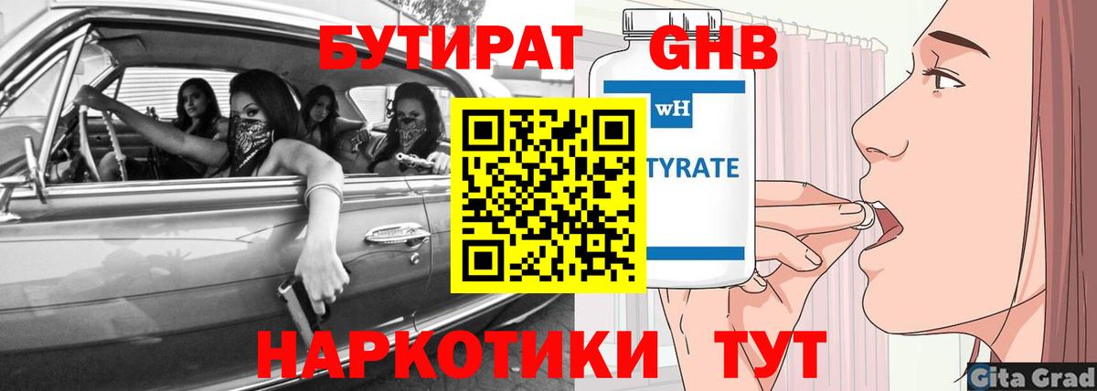 Бутират 99% Кызыл