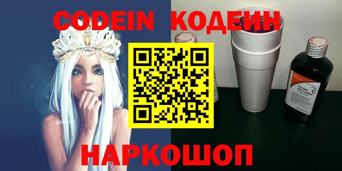 Кодеиновый сироп Lean напиток Lean (лин) Кызыл