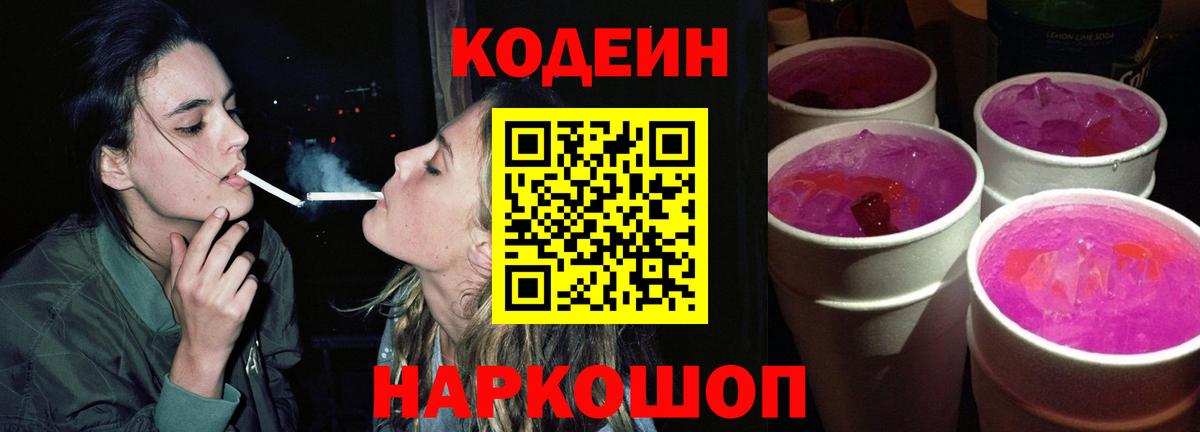 Кызыл  Codein напиток Lean (лин)  Вход с VPN 