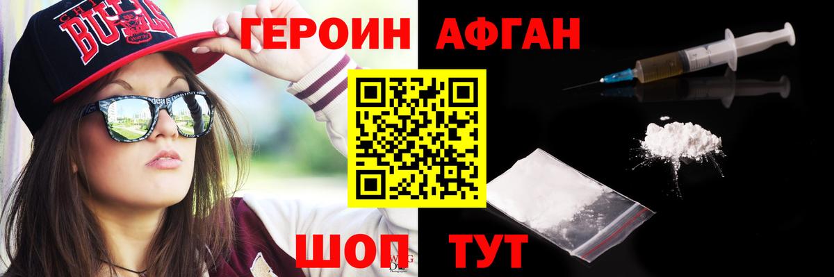 ГЕРОИН Heroin Кызыл