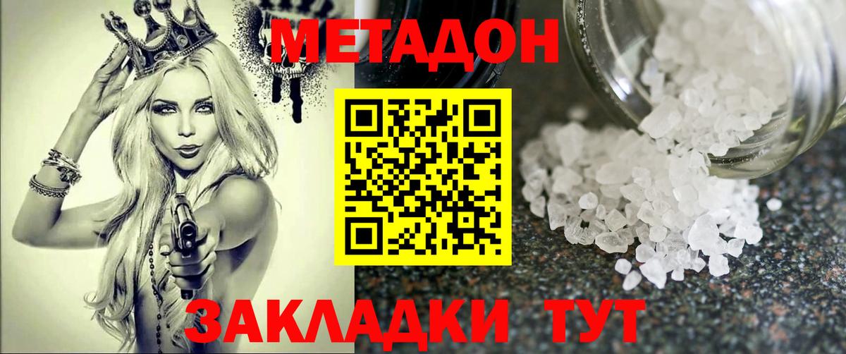 МЕТАДОН methadone  Вход с VPN  Кызыл 