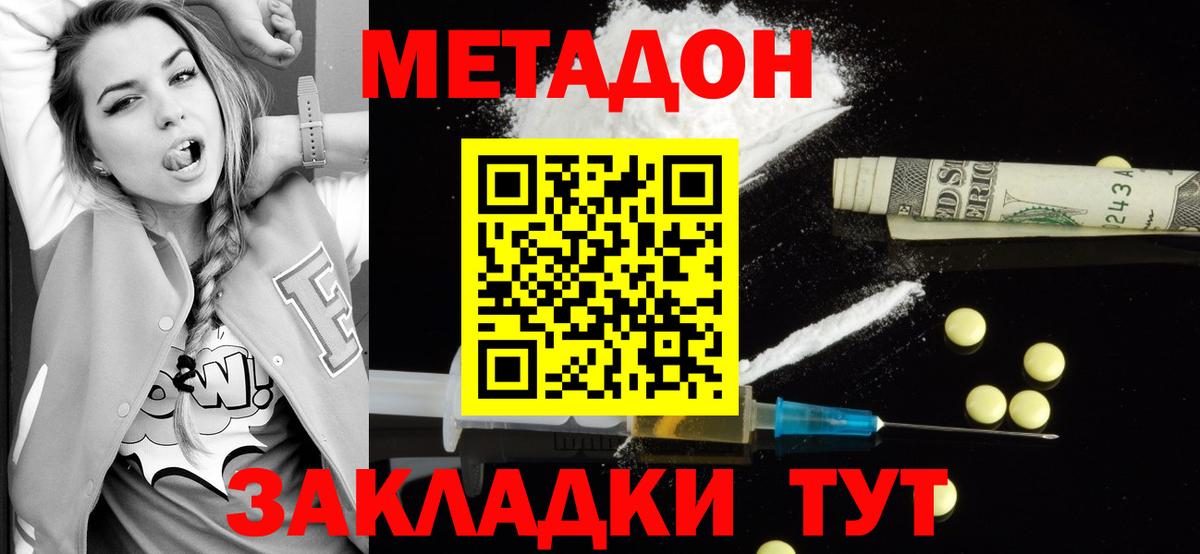 МЕТАДОН мёд Кызыл